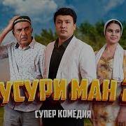 Хусури Ман 22