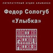Аудиокниги Владимир Сологуб