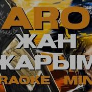 Жан Жарым Караоке