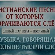 Душевные Песни О Боге