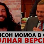 Jason Momoa