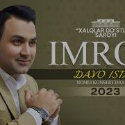 Имрон 2023