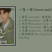 Forever And Ever Ost