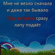 Минусовка Чебурашка
