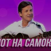 Идиот На Самокате