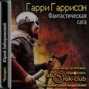 Молот И Крест Аудиокнига