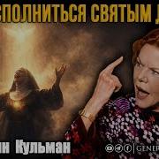 Кетрин Кульман