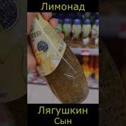 Это Лягушкин Сын