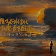 Ты Разожгла Во Мне Огонь
