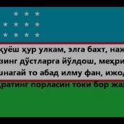 Гимн Узбекистана