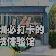 深圳益创科技