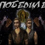 Песня Ты Победил