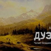 Дуэль Антон Чехов