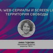 Анна Гудкова