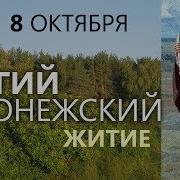 Житие Сергия Радонежского