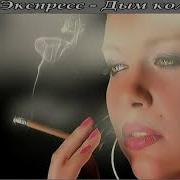 Валерий Плесеинов Дым