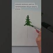 Елочка Картинка