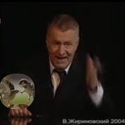 Жириновский О Евреях