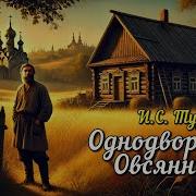 Тургенев Рассказы