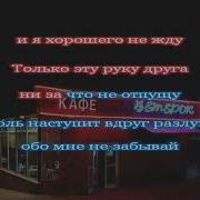 Минус Скачать Я Буду Рядом