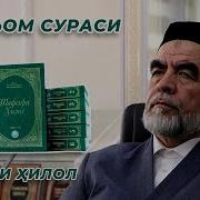 Анъом Сураси Тафсири