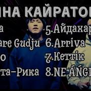 Сборник Ирина Кайратовна