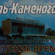 Оскемен