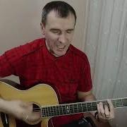 Вечно Молодой Хард Рок Кавер