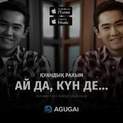 Айда Кунде