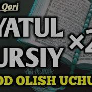 Оятал Курси Сураси Урганиш