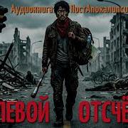 Аудиокниги Про Зомби