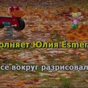 Художница Осень Песня