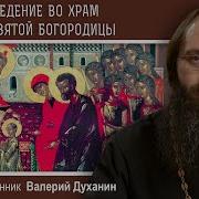 Введение Во Храм