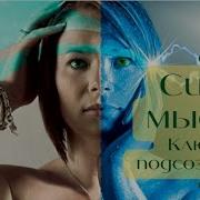 Ключ К Подсознанию