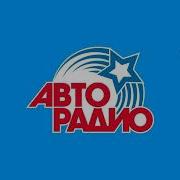 Реклама Авторадио 2022