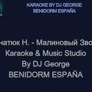 Малиновый Звон Минусовка