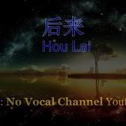Hou Lai Karaoke