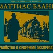 Матиас Бланк Погром В