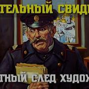 Аудио Детектив