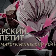 Вся Эта Кровь Мне