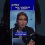 Эй Йоу Орыстар
