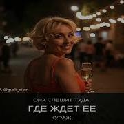 Караоке Женщина За 50