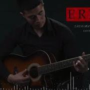 Шохимардон Тагаев Эркак Йигламасин Mp3