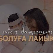 Бойында Инабат