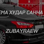 Дема Худар Саана