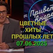 Песни Из Передачи Малахова