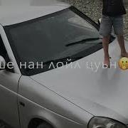 Боху Рамзан Веза Хьо