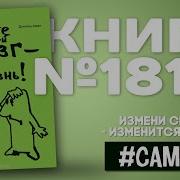 Изменисвоймозгиизменитсятело