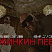 Алибек Гегиев