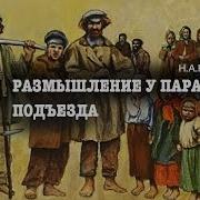 Стихи Некрасова